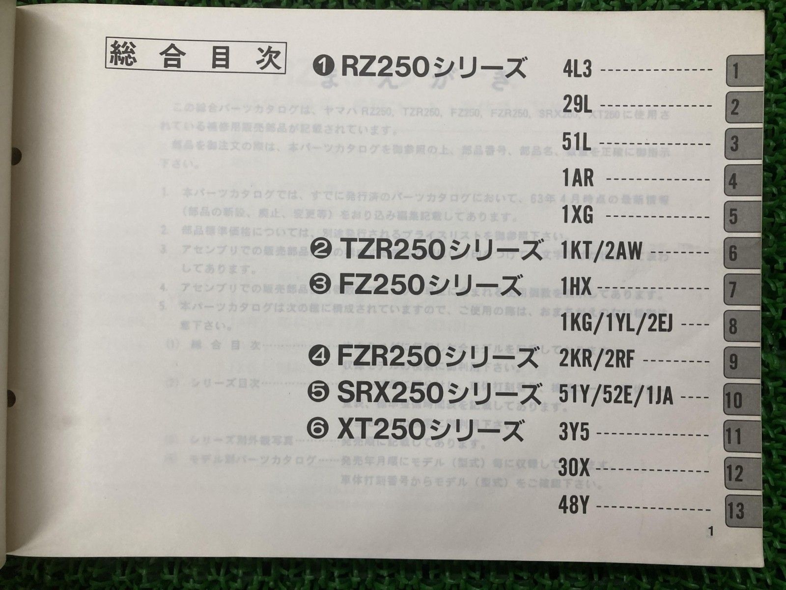 二輪車総合パーツカタログ パーツリスト 1版 ヤマハ 正規 中古 バイク