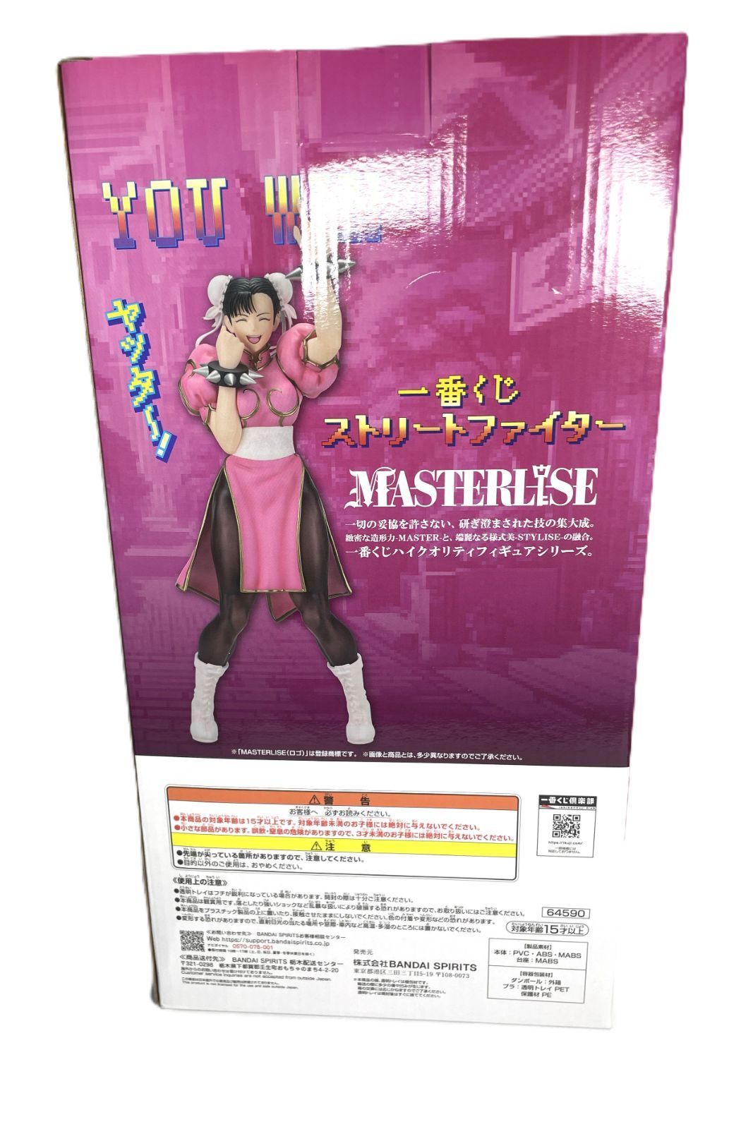 新品・未開封】一番くじ ストリートファイター ラストワン賞 春麗