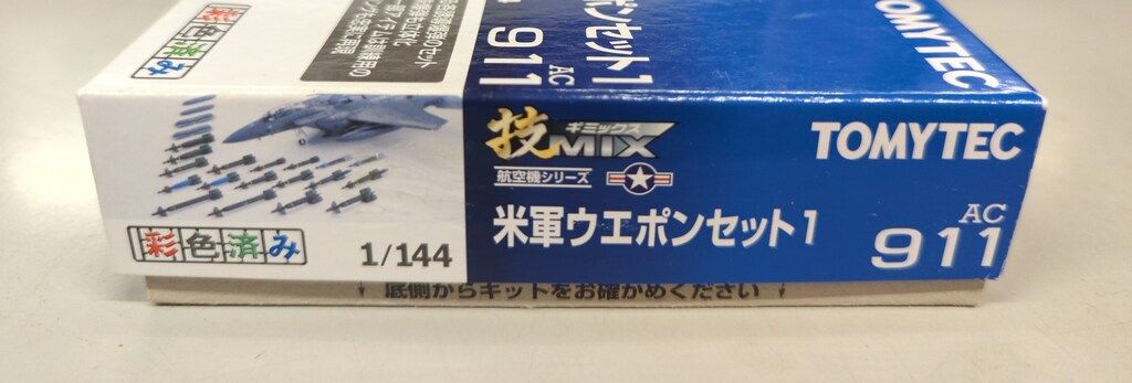 トミーテック 1/144 技MIX 航空機シリーズ 彩色済み 米軍ウェポン