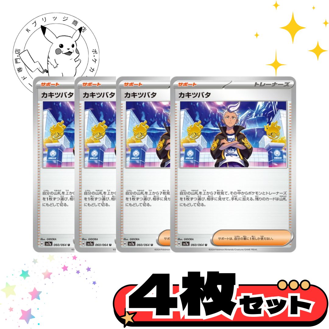 カキツバタ 4枚セット まとめ売り トレーナーズカード サポート 汎用