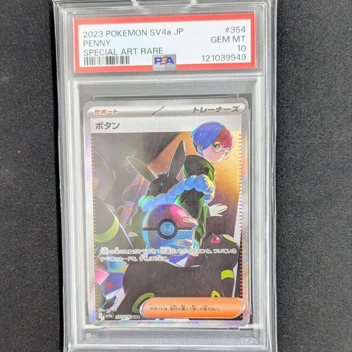 PSA10 ポケモンカード SV4a シャイニートレジャーex ボタン SAR - メルカリ