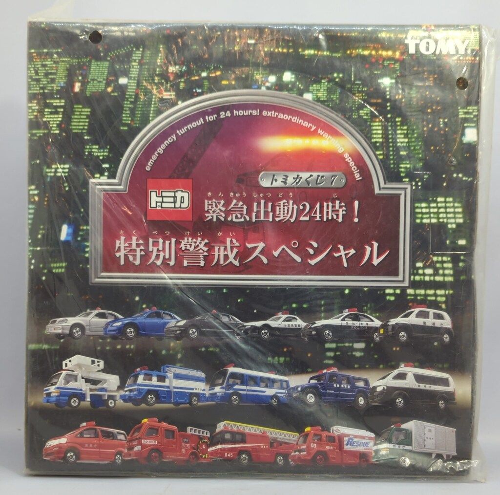 トミー トミカくじ7 緊急出動24時!特別警戒 全16種セット