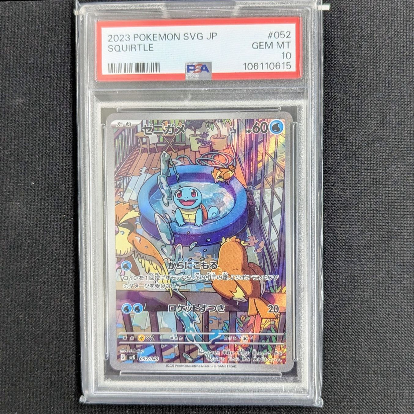 ポケモンカード スペシャルデッキex ゼニガメ AR 052/049 PSA10 最安値