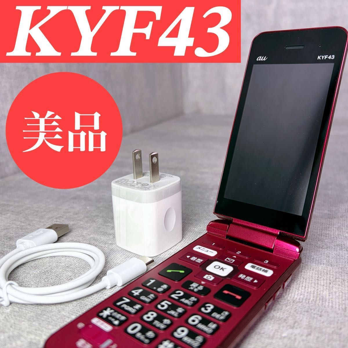 美品 京セラ KYF43 かんたんケータイ ガラケー レッド SIMロックなし 美品 KYOCERA 京セラ KYF43 かんたんケータイライト ガラケー レッド