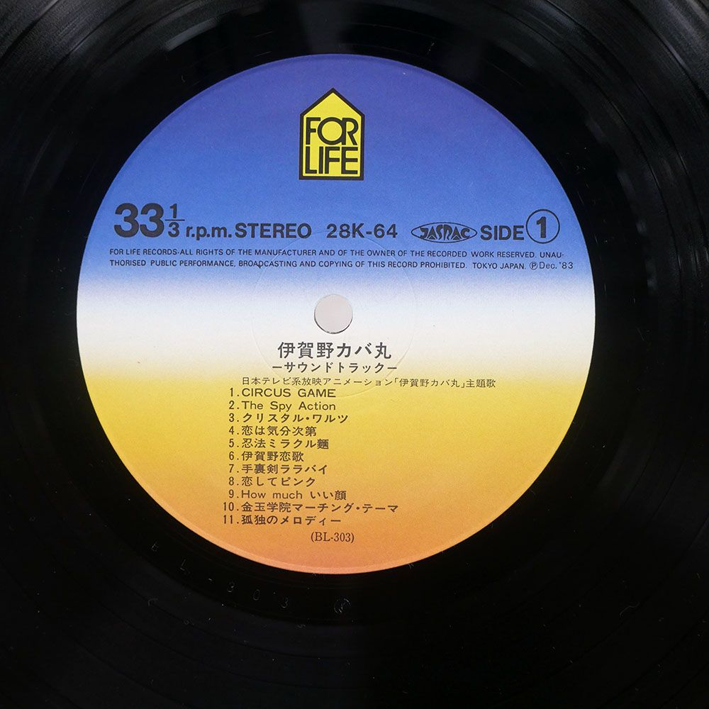 帯付き 国内盤 OST (木森敏之)/伊賀野カバ丸サウンドトラック/FOR LIFE