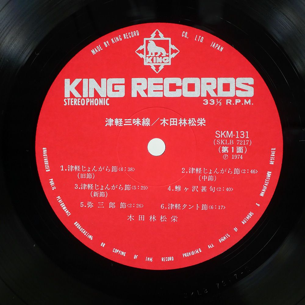 国内盤 木田林松栄/津軽三味線/KING SKM131 LP - メルカリ