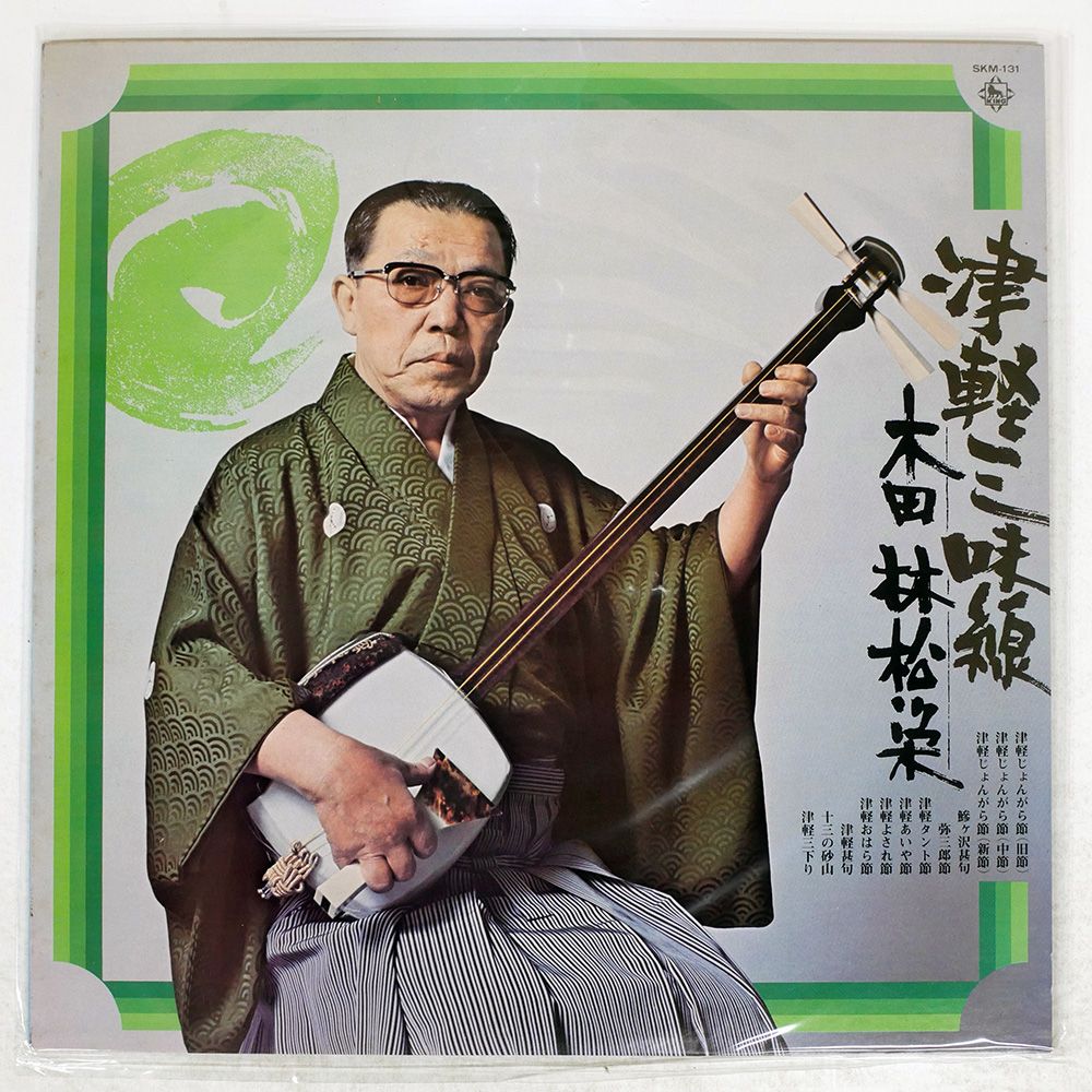 国内盤 木田林松栄/津軽三味線/KING SKM131 LP - メルカリ