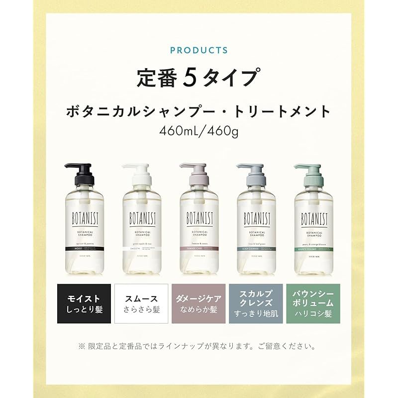 2025夏限定] BOTANIST ボタニスト シャンプー トリートメント セット