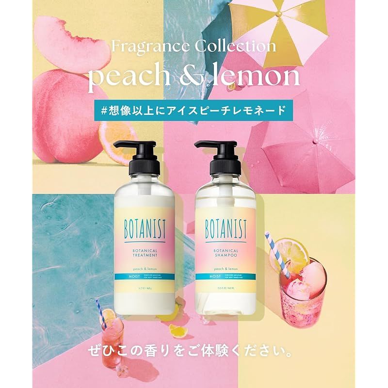 2025夏限定] BOTANIST ボタニスト シャンプー トリートメント セット