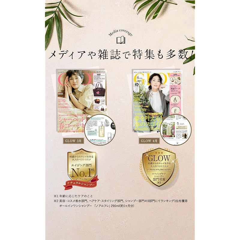 ノアルフレ 生 アロマ コラーゲン シャンプー 300ml マンダリン