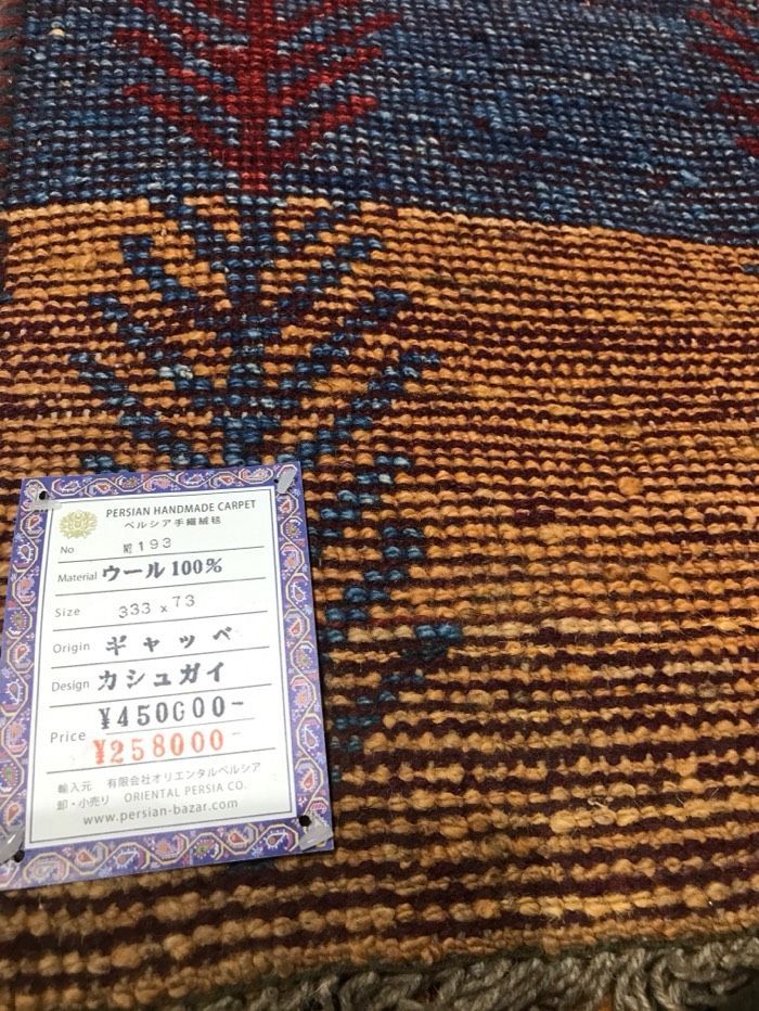 カシュガイ ギャッベ