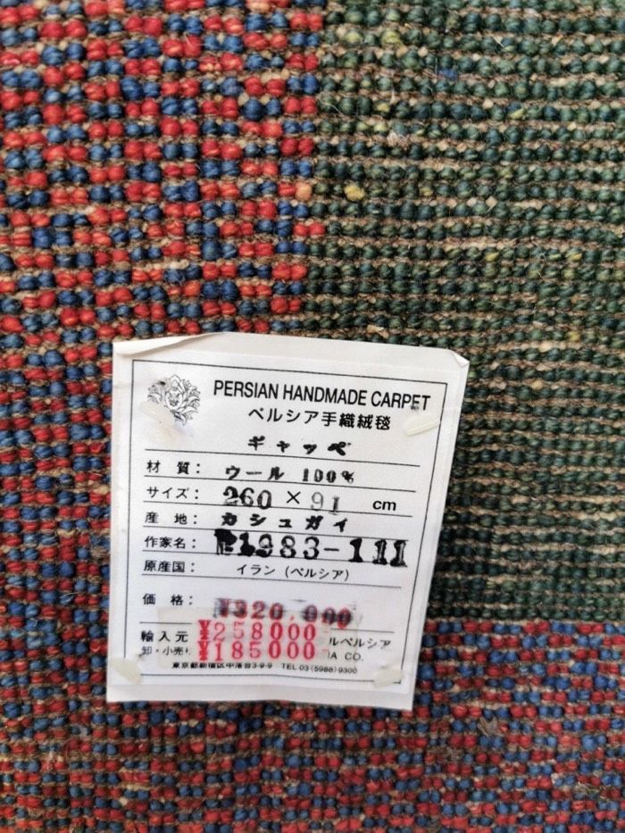 ギャッベ 手織りウールラグ 260 91 cm カシュガイ