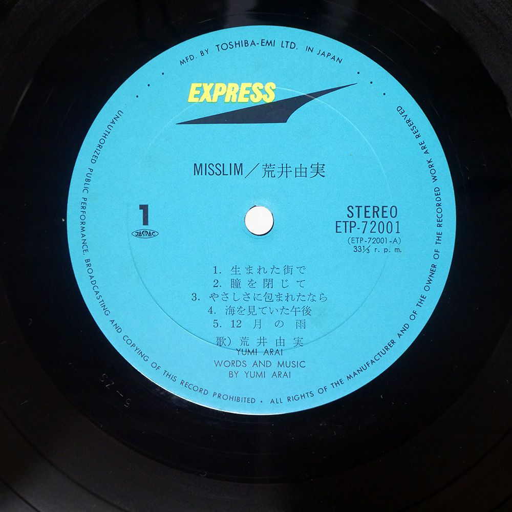 国内盤 荒井由実/ミスリム/EXPRESS ETP72001 LP - メルカリ