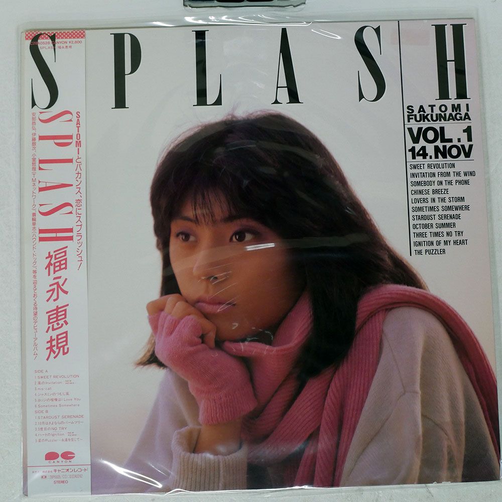 帯付き 国内盤 福永恵規/スプラッシュ/CANYON C28A0528 LP - メルカリ