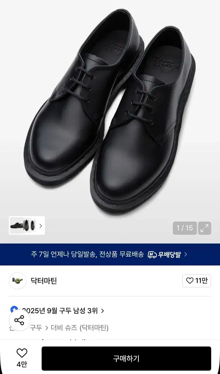 DR MARTENS ドクターマーチン 1461 モノ ブラック UK 8 270