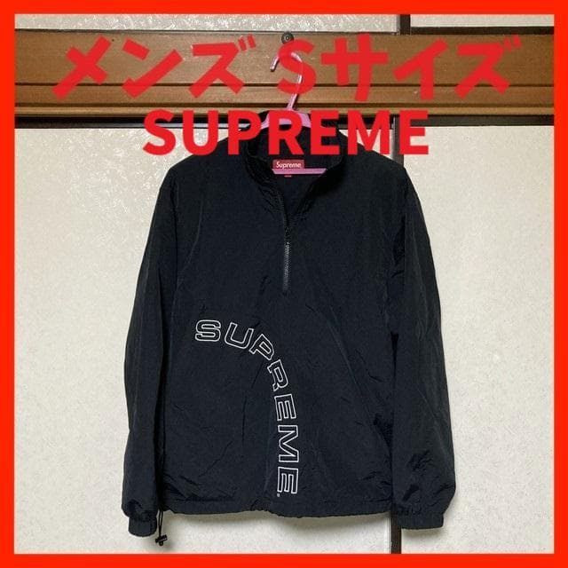 シュプリーム アノラック ハーフジップ 黒 ブラック メンズ Sサイズ