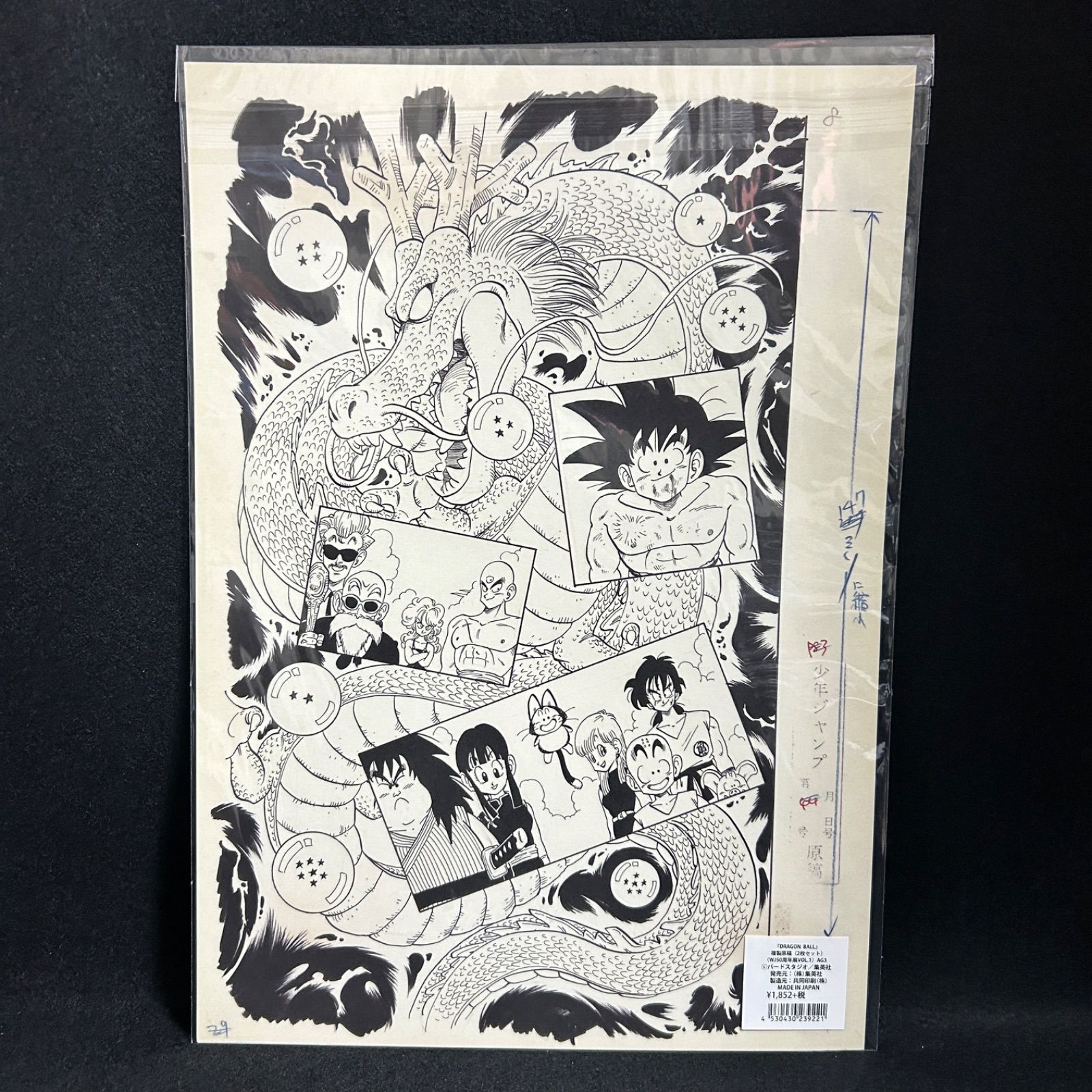 ジャンプ展 vol.1 ドラゴンボール 複製原稿 2枚セット 鳥山明 孫悟空