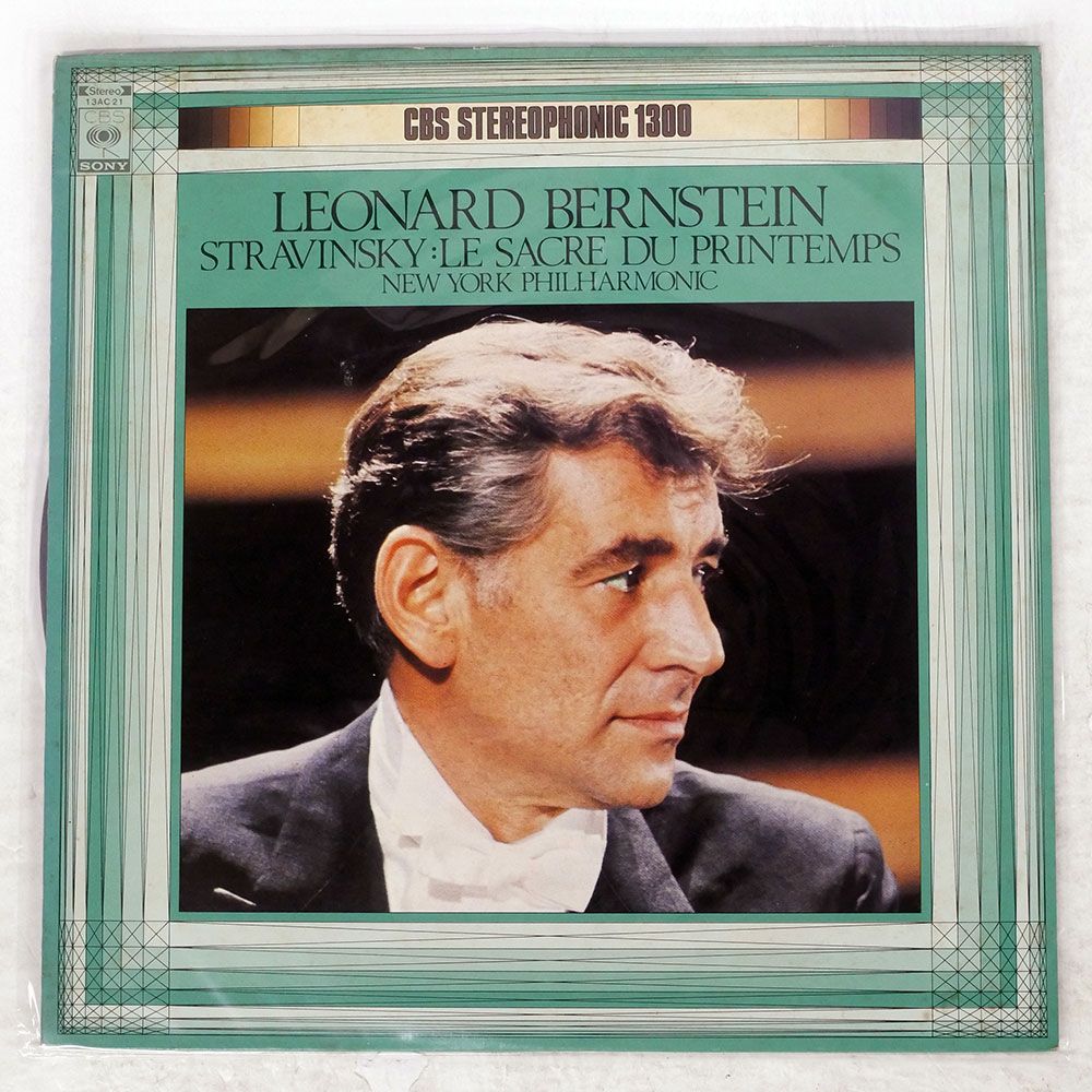 国内盤 バーンスタイン/ストラヴィンスキー バレエ音楽春の祭典/CBS