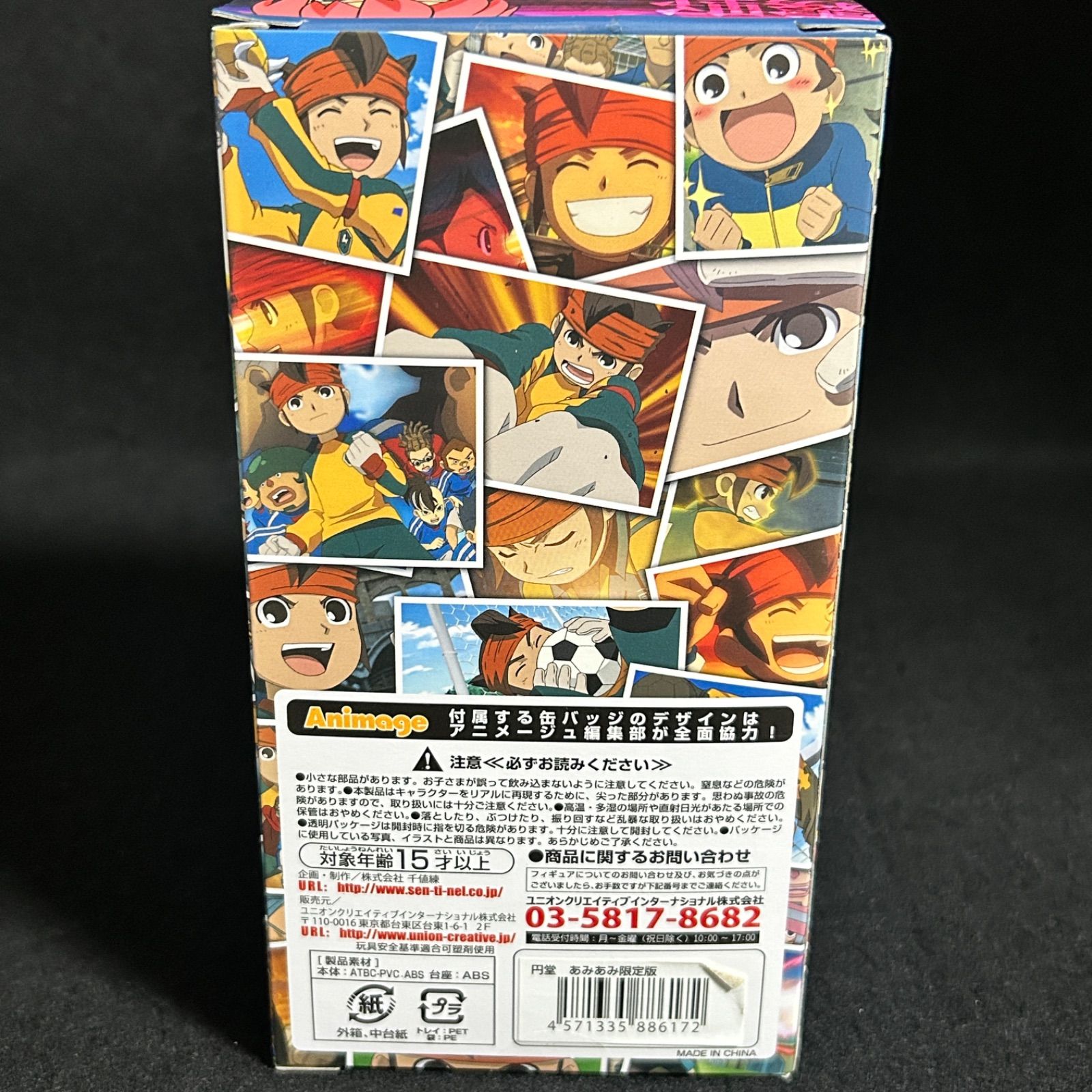 あみあみ限定版 レジェンドプレイヤー イナズマイレブン 円堂守