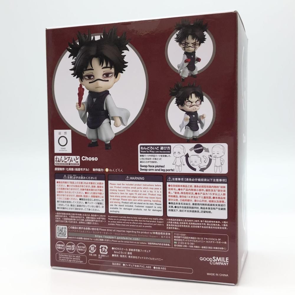 中古】未開封 グッドスマイルカンパニー 呪術廻戦 ねんどろいど 2290