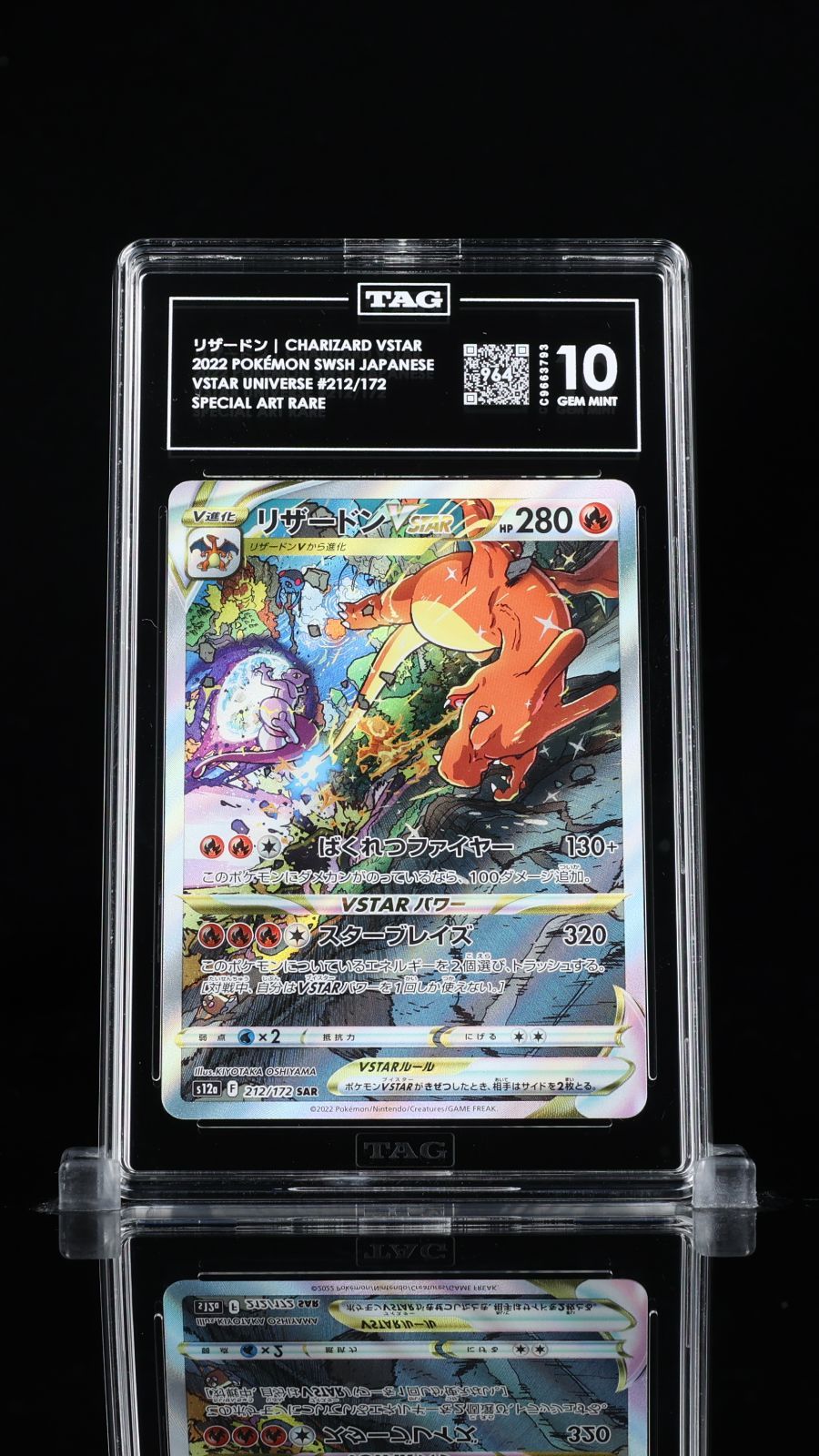 TAG10 リザードンVSTAR SAR 212/172 S12a VSTARユニバース ポケモン
