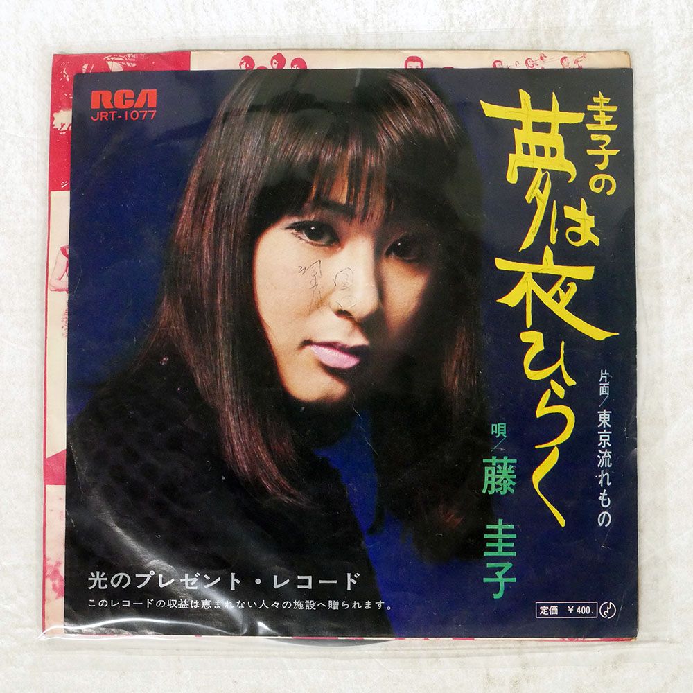国内盤 藤圭子/圭子の夢は夜ひらく/RCA JRT1077 7 □ - メルカリ