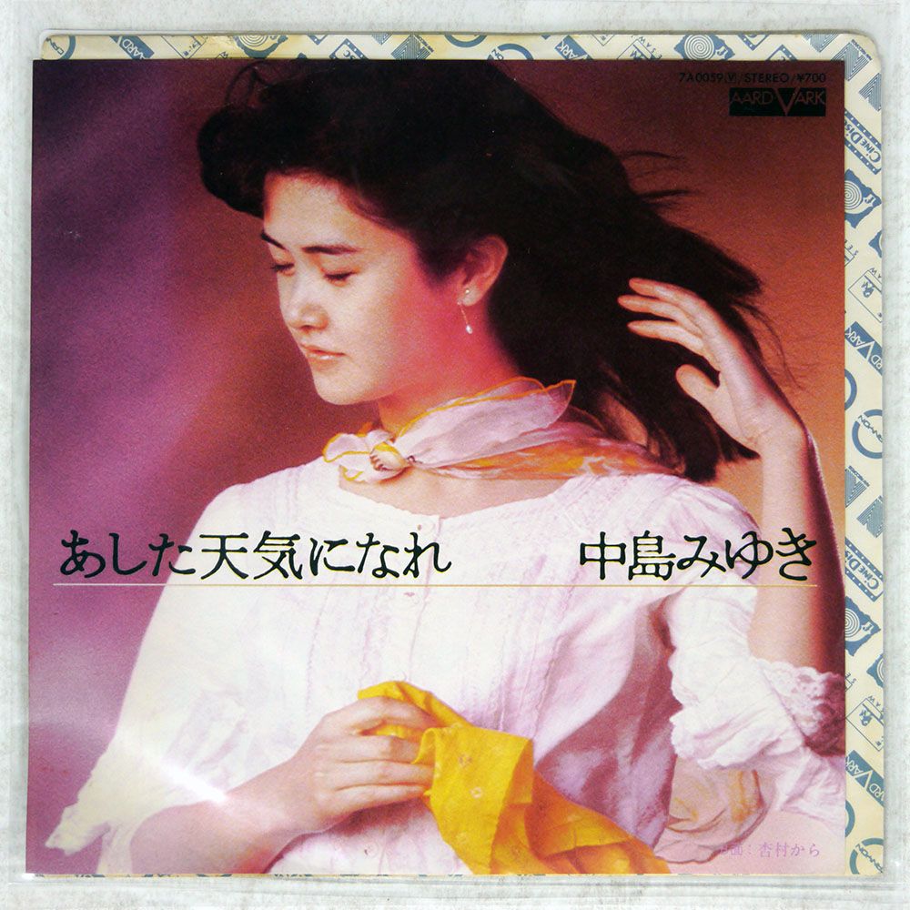 プロモ 国内盤 中島みゆき/あした天気になれ/AARD-VARK 7A0059 7