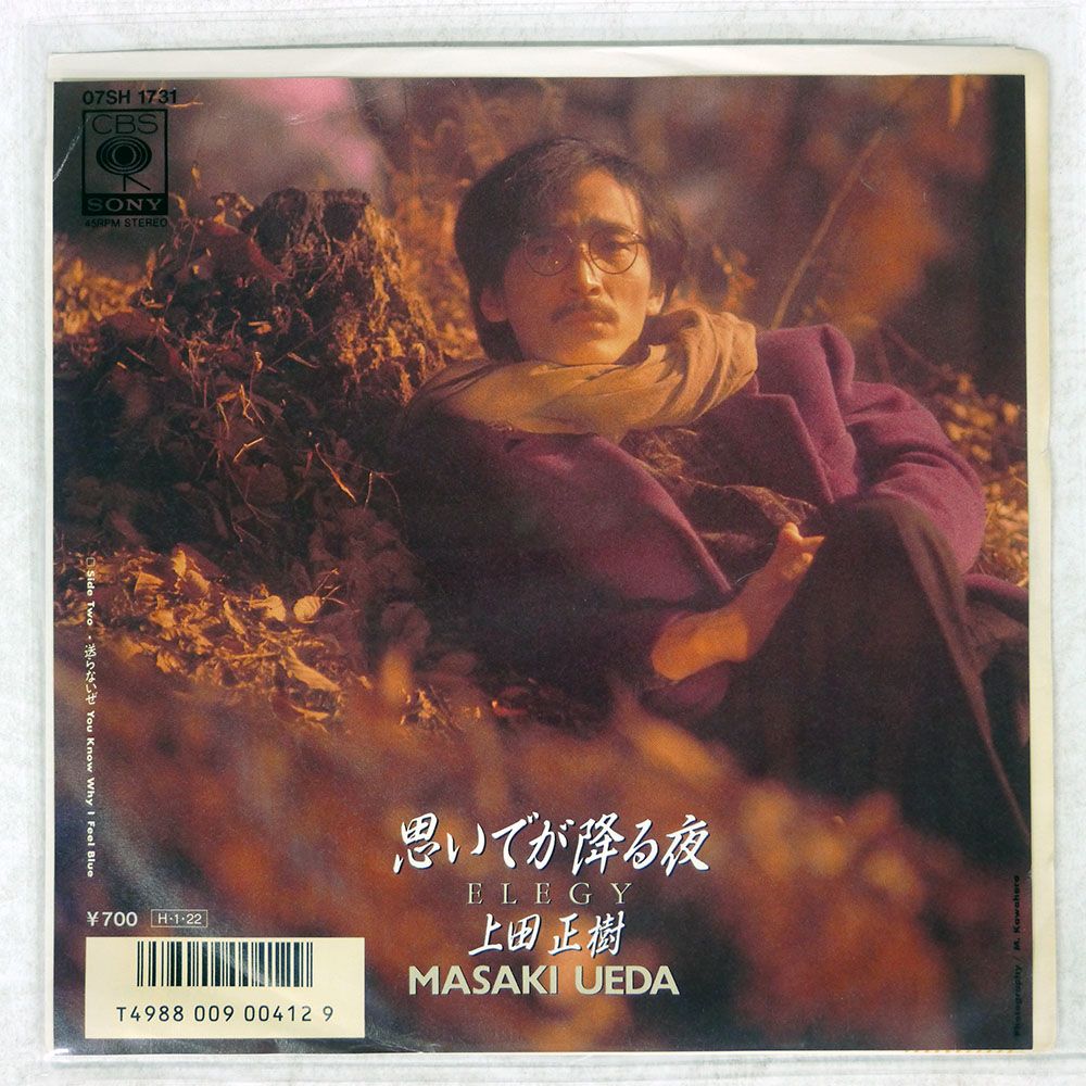 プロモ 国内盤 上田正樹/思いでが降る夜/CBS/SONY 07SH1731 7