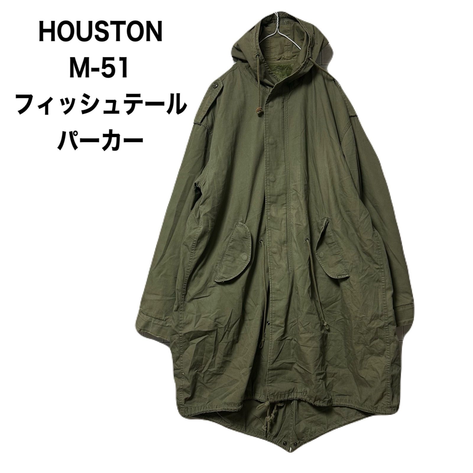 HOUSTON ヒューストン M-51 フィッシュテールパーカー モッズコート