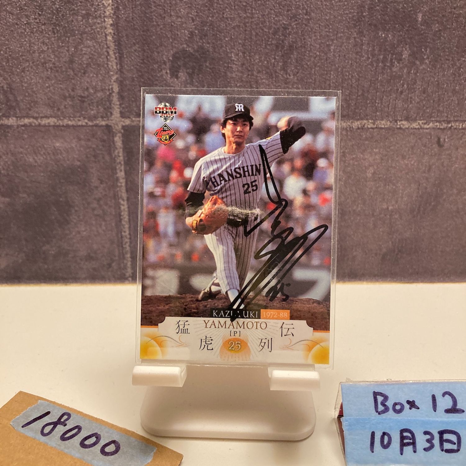 2005 BBM 山本和幸 62 74 直筆サインカード 阪神タイガース 70 th Anniversary カード