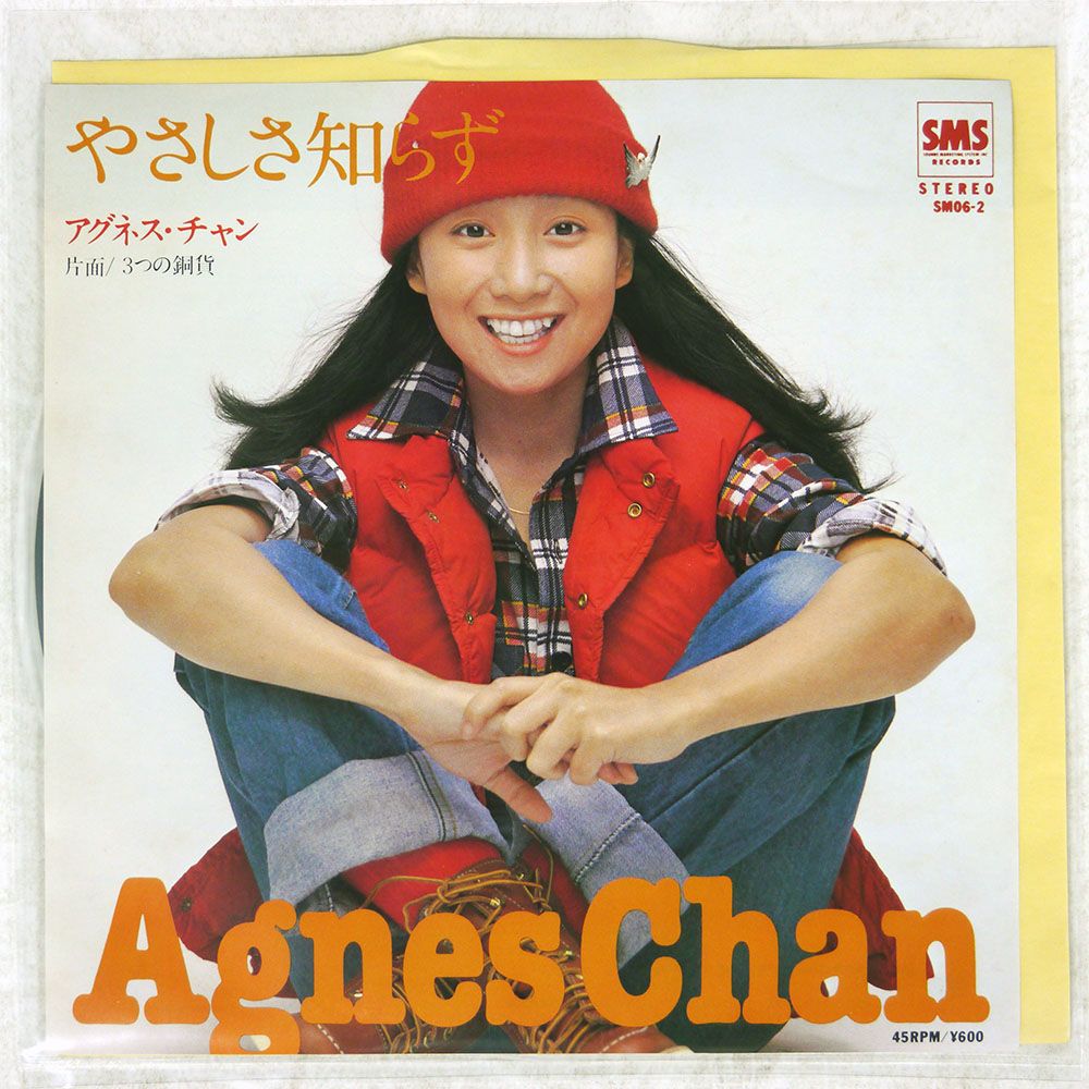 国内盤 アグネスチャン/やさしさ知らず/SMS SM062 7 □ - メルカリ