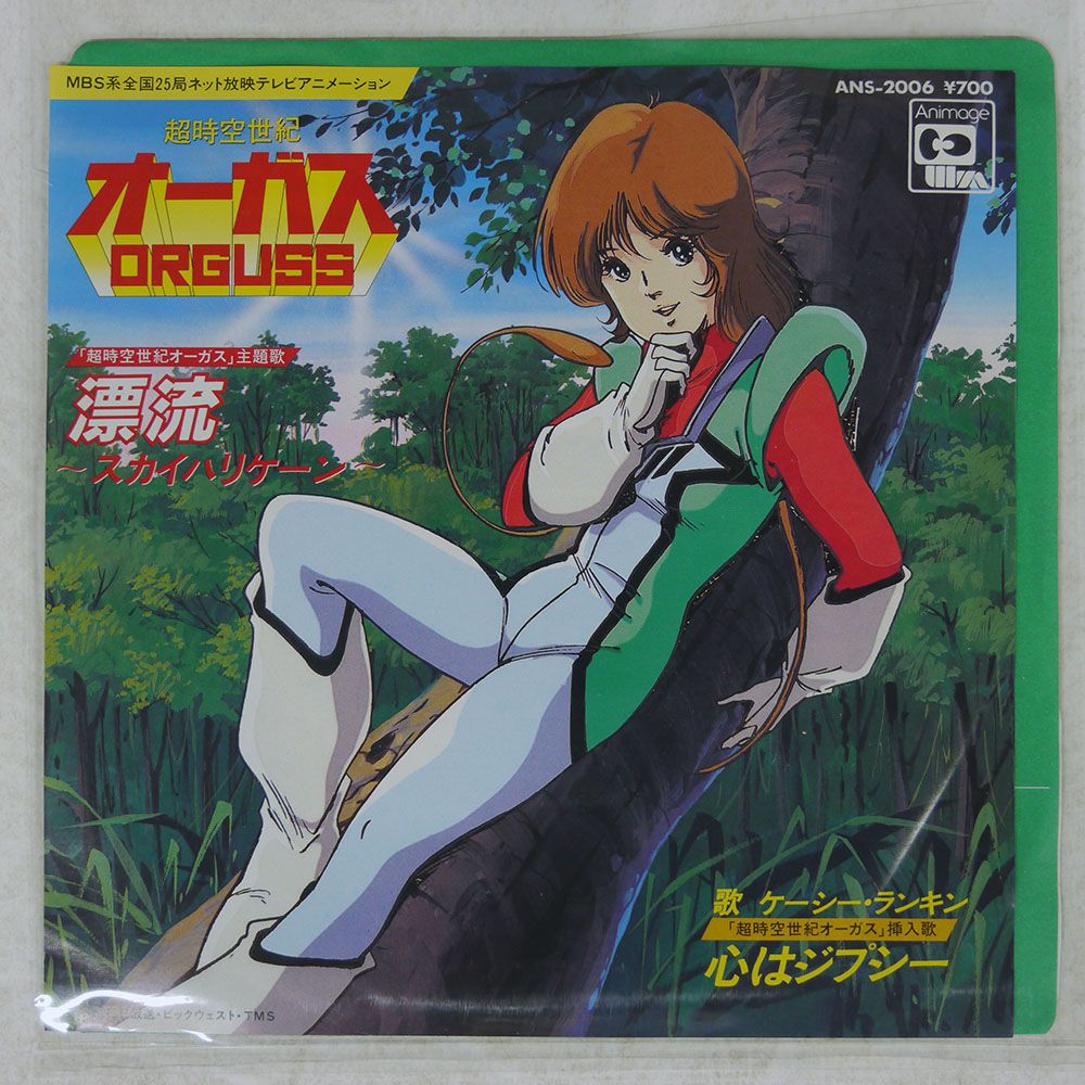 国内盤 ケーシーランキン/超時空世紀オーガス/ANIMAGE ANS2006 7