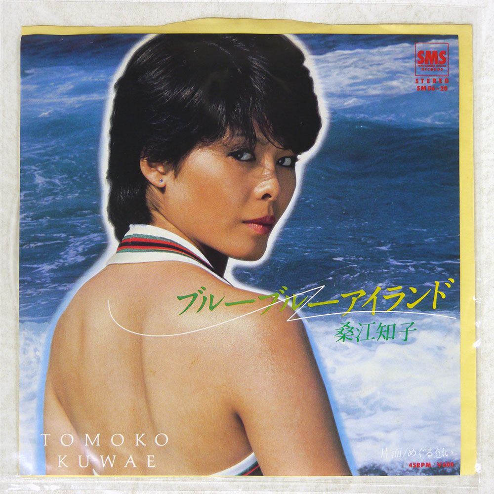 国内盤 桑江知子/ブルーブルーアイランド/SMS SM0620 7 □ - メルカリ