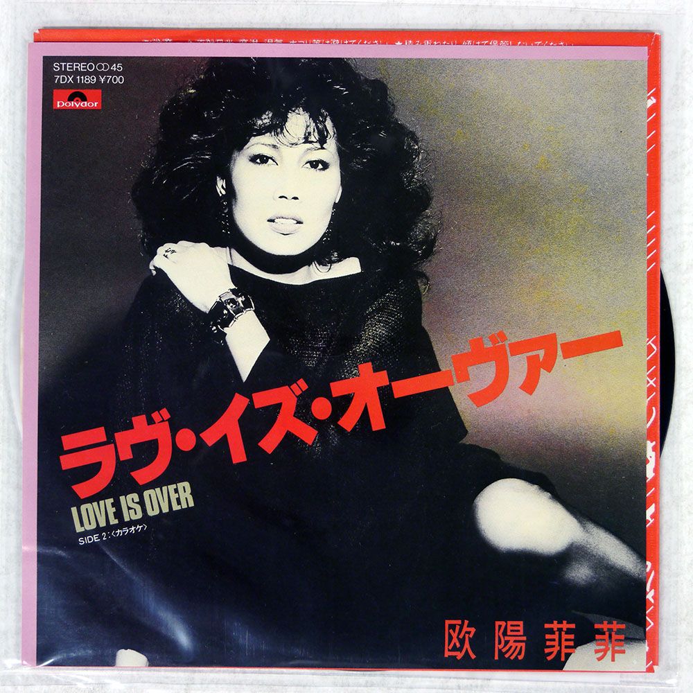 国内盤 欧陽菲菲/ラヴイズオーヴァー/POLYDOR 7DX1189 7 □ - メルカリ