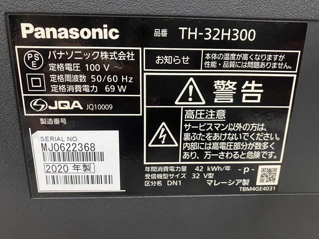 ☆状態良好☆ Panasonic パナソニック VIERA TH-32H300 32V型 液晶