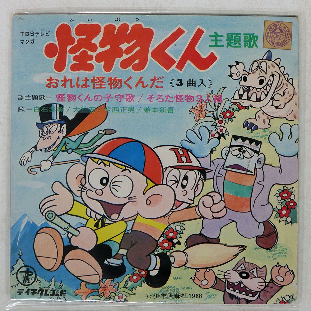 ジャンク 国内盤 OST/TBSテレビまんが怪物くん主題歌/TEICHIKU KT18 7