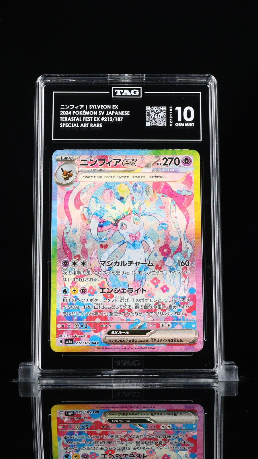 PSA10 相当 TAG10 ニンフィアex SAR 212/187 SV8a テラスタルフェスex