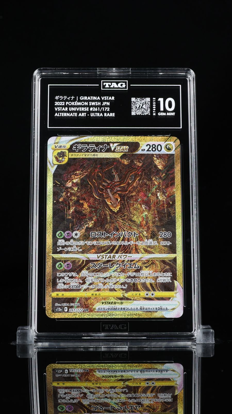 PSA 10 相当 TAG10 ギラティナVSTAR UR 261/172 S12a VSTARユニバース