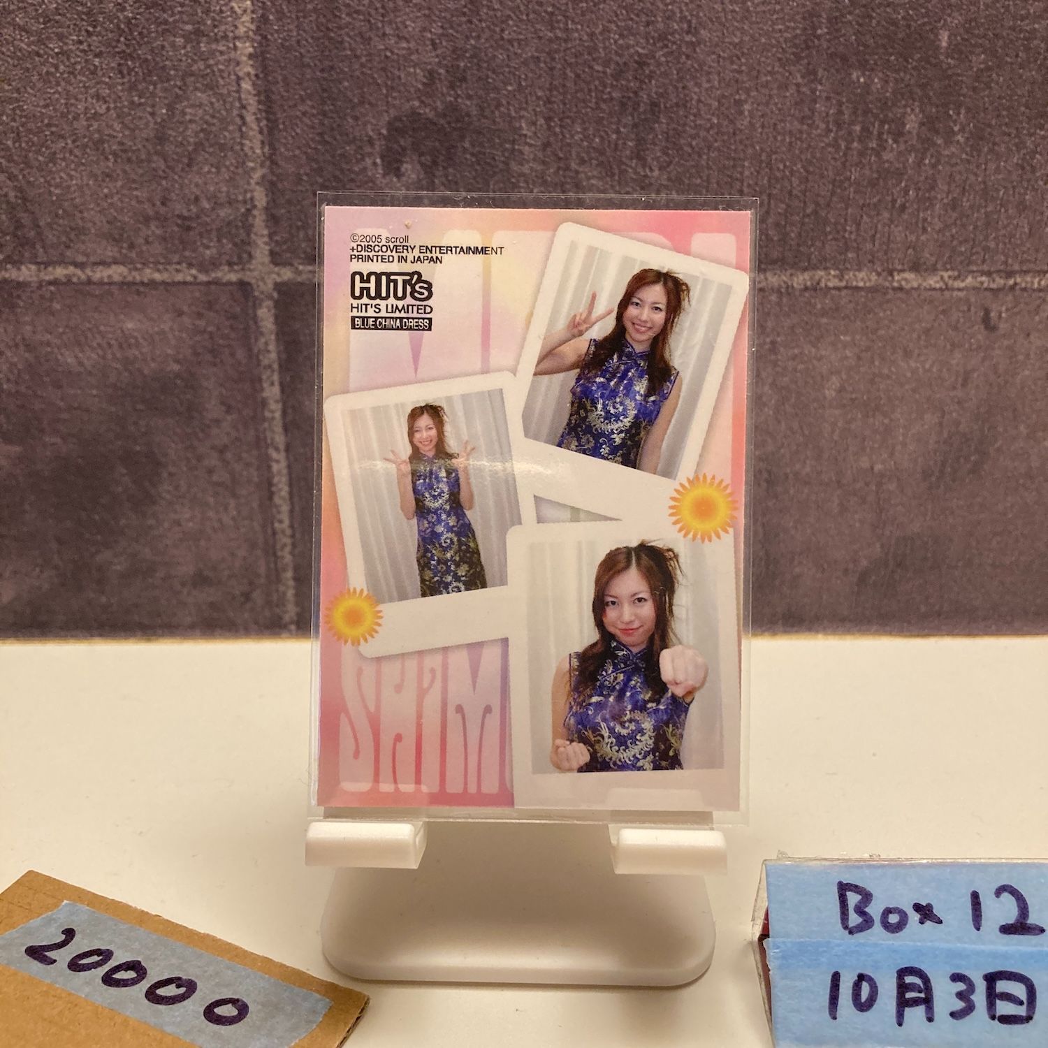 2005 HITS LIMITED 下村真理 085 173 サイン Blue China Dress カード