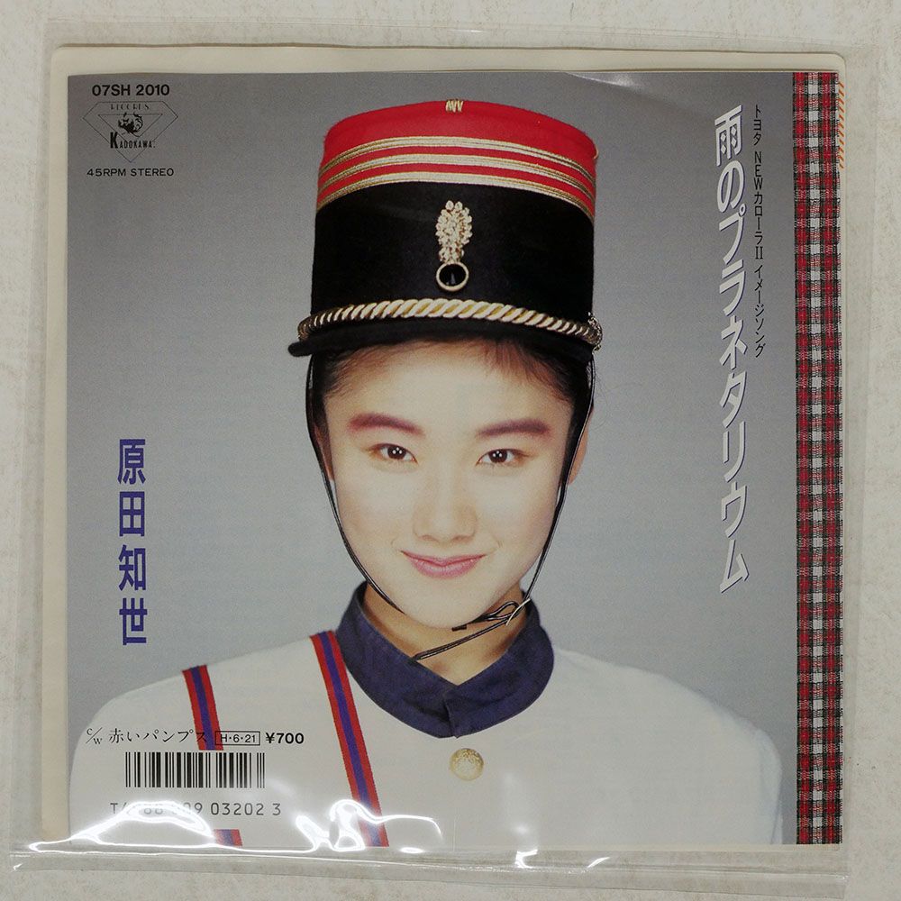 国内盤 原田知世/雨のプラネタリウム/KADOKAWA 07SH2010 7 □ - メルカリ