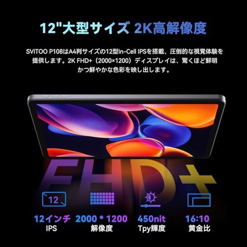 12インチ タブレット Android 15 PCモード 2000×1200解像度 2K IPS大