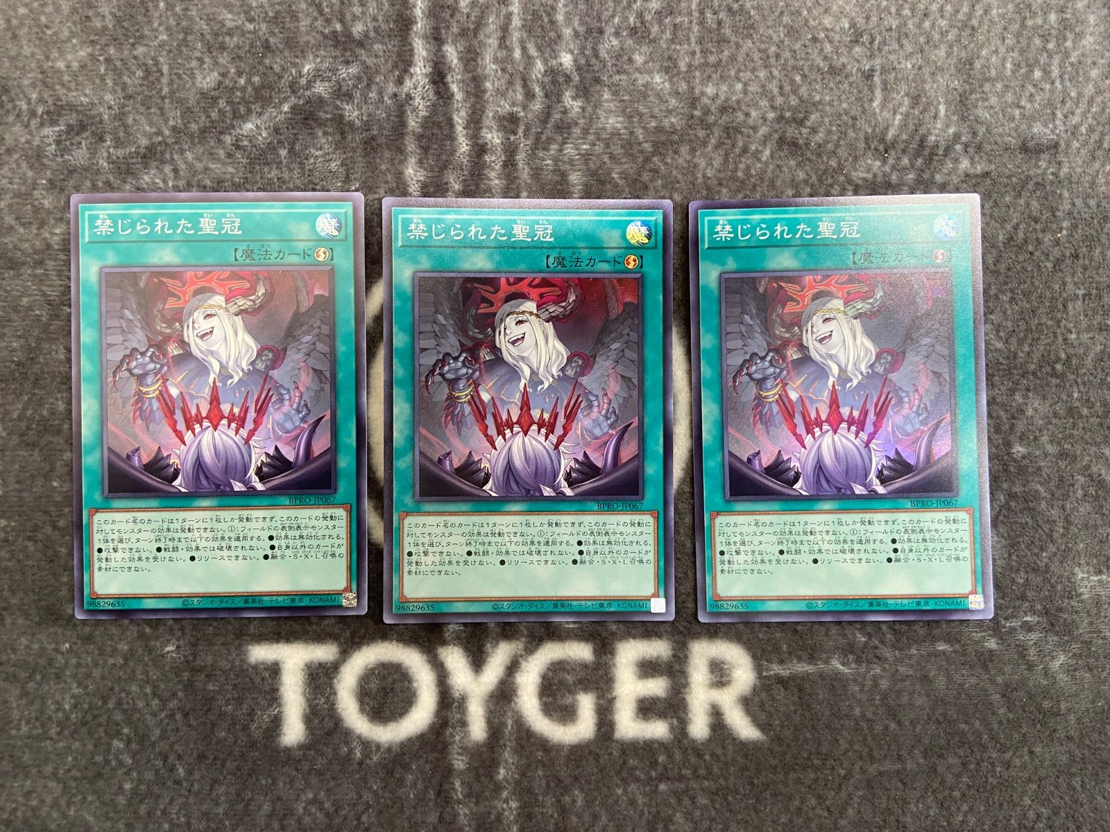 遊戯王 禁じられた聖冠 スーパー3枚 - メルカリ