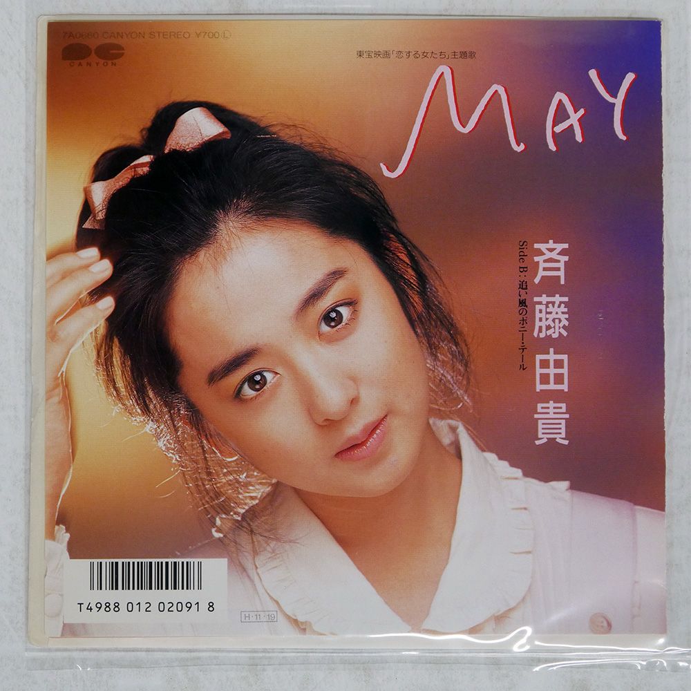 国内盤 斉藤由貴/MAY/CANYON 7A0660 7 □ - メルカリ