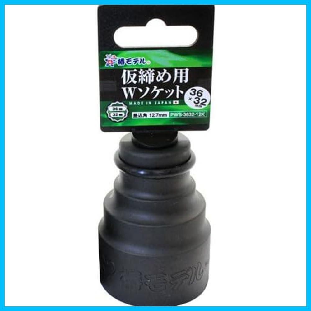 数量 仮締用 椿モデル Wソケット12.7 アイダ PWS-3632-12 K