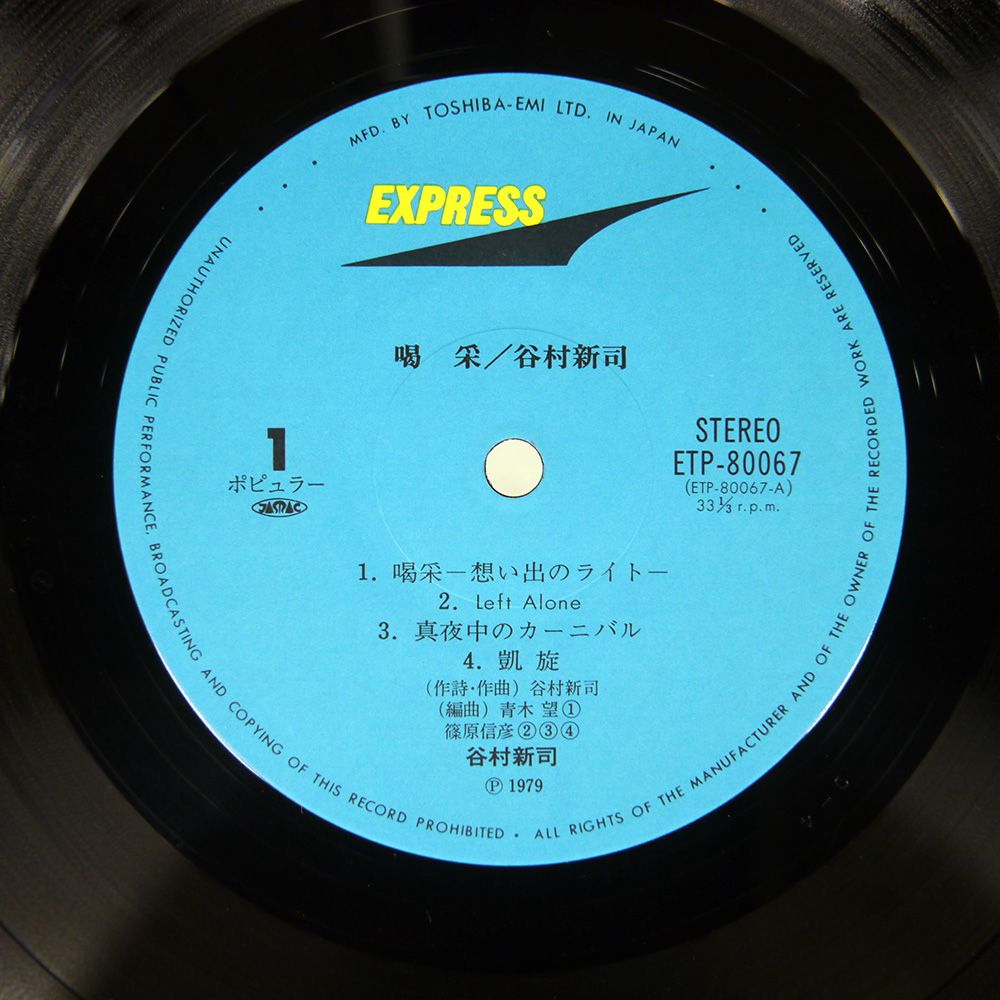 帯付き 国内盤 谷村新司/喝采/EXPRESS ETP80067 LP - メルカリ