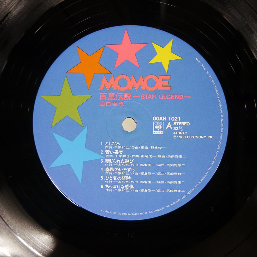 LPレコード セット 百恵伝説 ―スター・レジェンド― 山口百恵 山口百恵