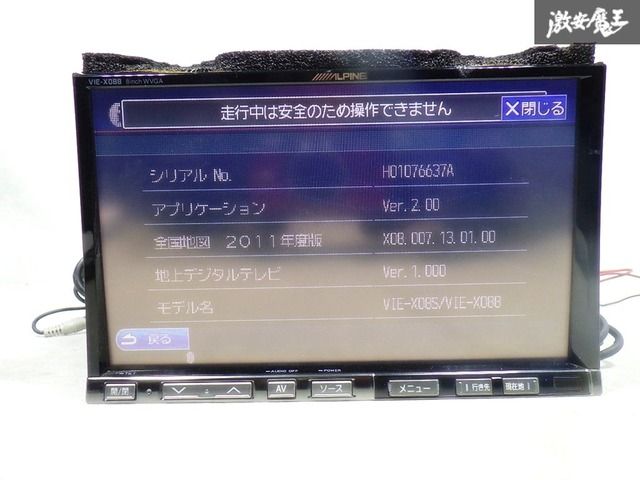 ALPINE アルパイン 8インチ HDDナビ VIE-X088 2011年地図 地デジ ALPINE アルパイン 8インチ HDDナビ VIE-X088 2011年地図 地デジ