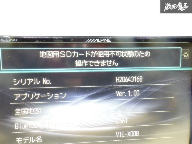 即発送 ALPINE アルパイン 8インチ VIE-X088 HDDナビ カーナビ CD /DVD
