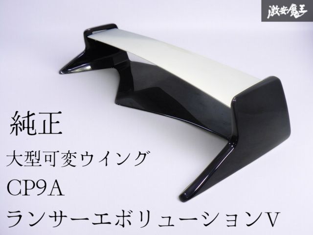 希少！☆破損なし 即発送☆ 三菱純正 CP9A ランサーエボリューション 5