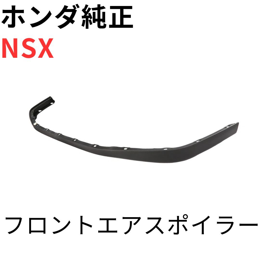 ホンダ 【NSX】 NA1 NA2 未使用 純正 フロントエアスポイラー 外装